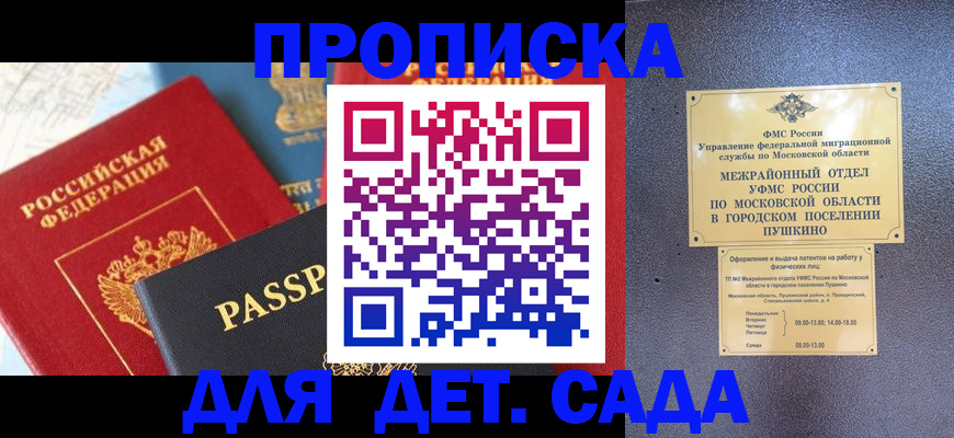 прописка для военкомата в Кувандыке