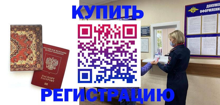 прописка для военкомата в Кувандыке